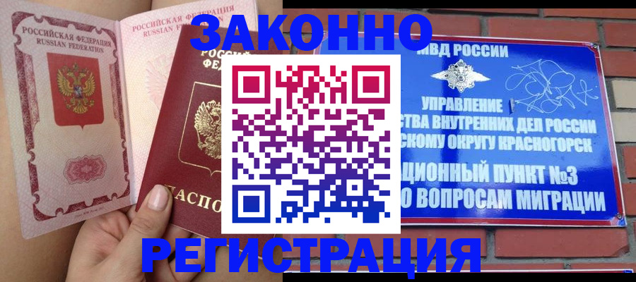 прописка для военкомата в Райчихинске
