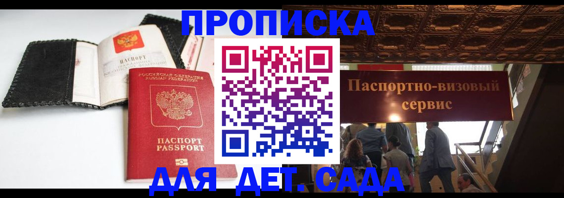 временная прописка в Райчихинске